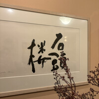石頭楼アネックス -  石頭楼アネックス -
