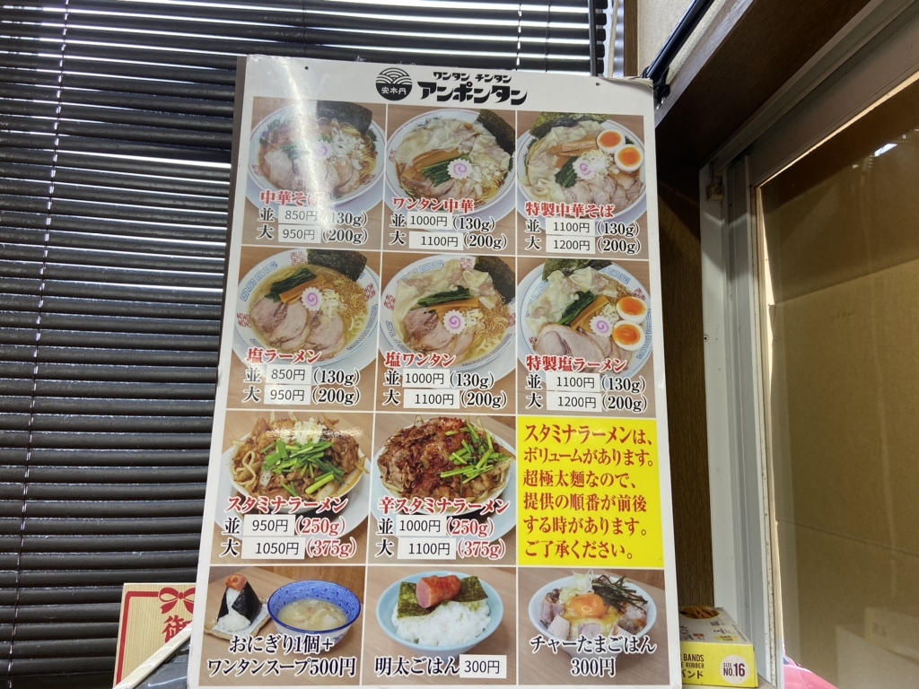 メニュー写真 : ワンタン チンタン アンポンタン - 瀬戸/ラーメン
