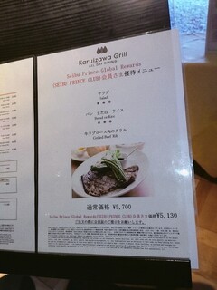 All Day Dining Karuizawa Grill - 회원 우대 메뉴