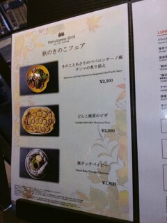 All Day Dining Karuizawa Grill - 가을 버섯 페어 메뉴