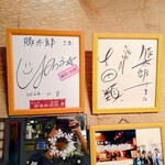 豚太郎 - おんな酒場放浪記やっこさん&酒場放浪記吉田類さんサイン