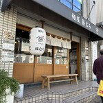 麺屋 藤むら - 店舗外観