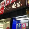 全席個室 楽蔵 名古屋伏見店