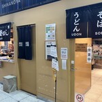 峠の釜めし おぎのや - 