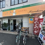 カワシマ - 