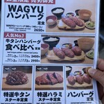 ハンバーグ嘉 - 