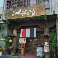 いせもん本店 - 