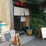 豚ラーメン enten香 - 