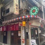 酒解本店 - 