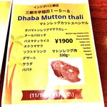 インドダバ - マトンタリのメニューチラシ