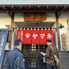 正月屋分店 支那そば やまき