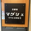 北新地マグシェ