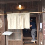 鉄師 卜蔵家 鈩の舎 カフェタタラノイエ - 