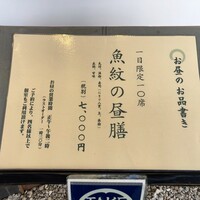 寿司割烹 魚紋 - 