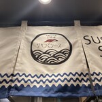 本格江戸前鮨ザギンでシースー - 