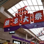 中国料理 天龍 - 胡子大祭 看板