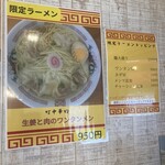 中華そば ひかり - 券売機上、限定ラーメン貼り紙あり