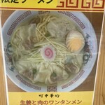 中華そば ひかり - 店外②