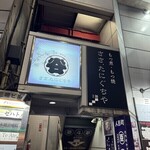 ささ．たにぐちや - 