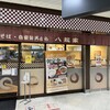 駅そば 八起家 高崎店