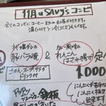 食堂 サビーズ - 