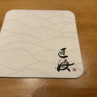 鮨 匠海 - 
