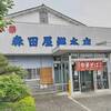 森田屋総本店