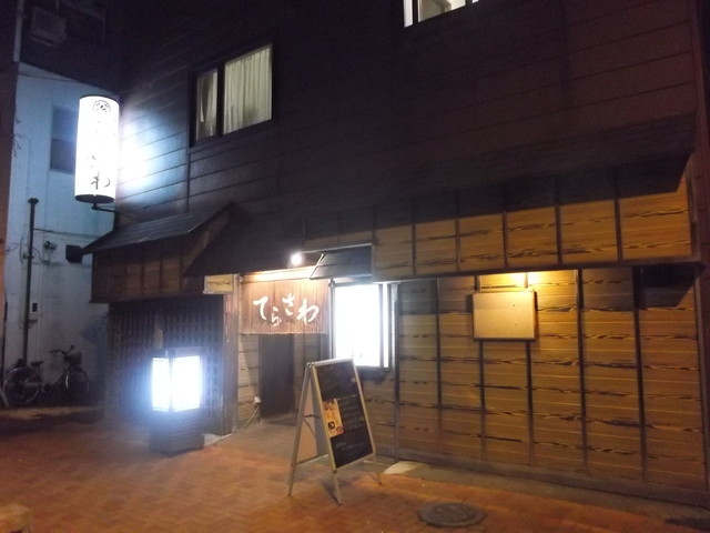 てらさわ - 苫小牧（居酒屋）