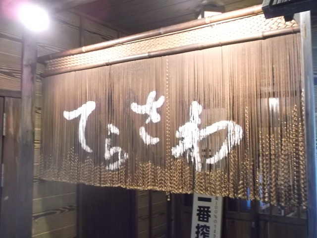 てらさわ - 苫小牧（居酒屋）の写真