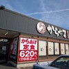 からやま 愛知高浜店