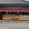 山田竹風軒 新店