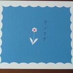 薫るバター サブリナ - 