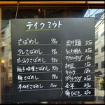 さばめしの鯖匠 - 