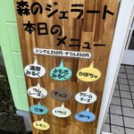 森のジェラート ポエーマ - 