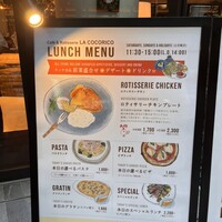 ラ・ココリコ (ホテルメトロポリタン) 川崎店 - 