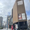 いきなりステーキ 大阪福島店