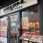 いきなりステーキ - 