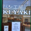 パン工房 ケヤキ