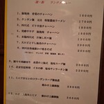 中国料理 仙ノ孫 - 