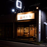 炭火焼鳥 紀どり - 