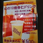 担担麺や 天秤 桑名駅前横丁店 - メニュー