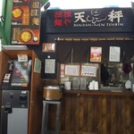 担担麺や 天秤 - 外観