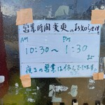 喜八 - 営業時間変更