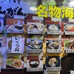 浜料理がんがん - お店のお勧め