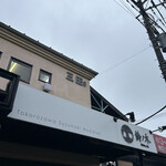 自家製手もみ麺 鈴ノ木 - 