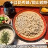 そば処秀峰 - 