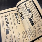 小樽・蕎麦屋・籔半 - 