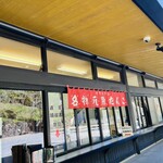 法多山名物だんご企業組合 - 