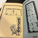 小樽・蕎麦屋・籔半 - 