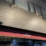 炭焼きスペイン料理 Aire - 